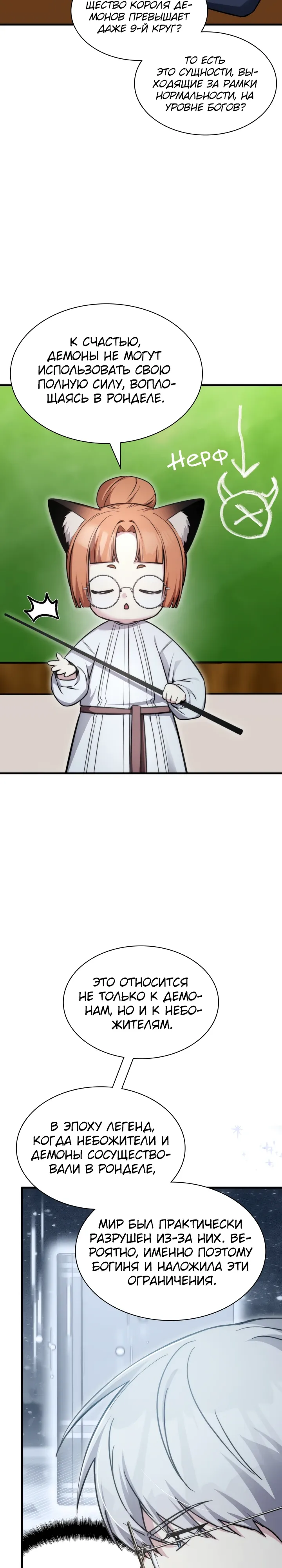 Манга Мечта в игре становится реальностью - Глава 85 Страница 9