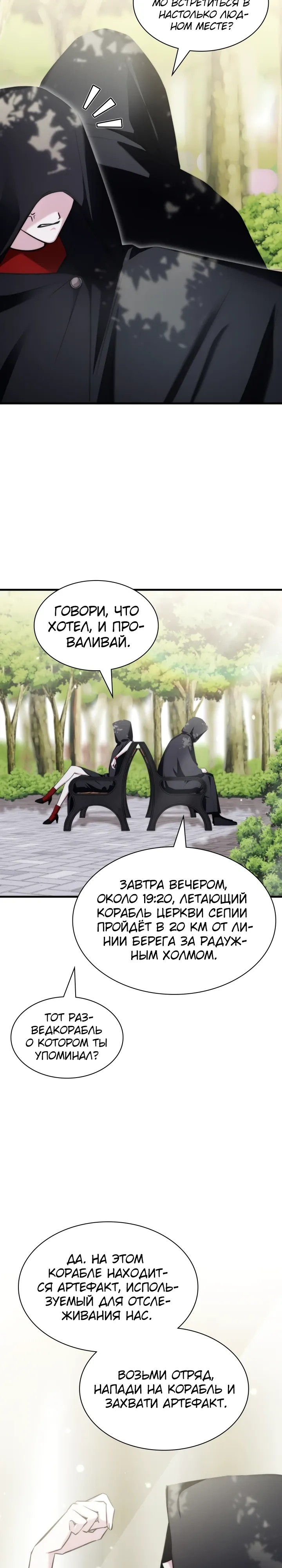 Манга Мечта в игре становится реальностью - Глава 85 Страница 2