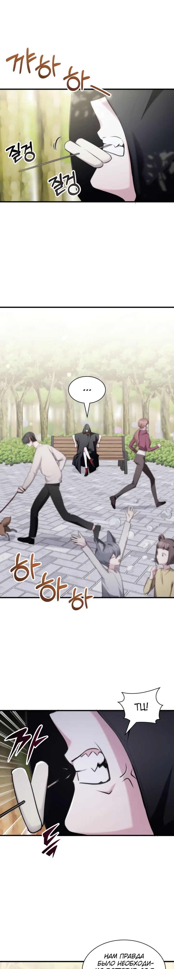 Манга Мечта в игре становится реальностью - Глава 85 Страница 1