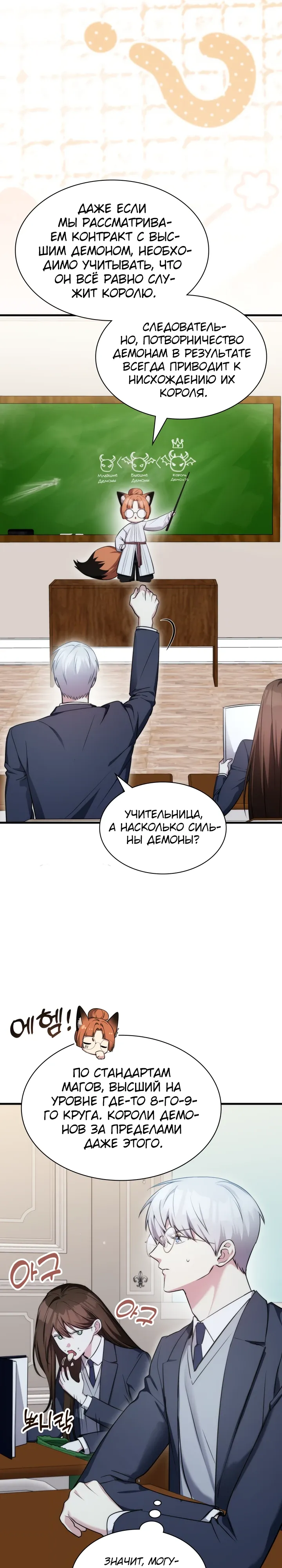 Манга Мечта в игре становится реальностью - Глава 85 Страница 8