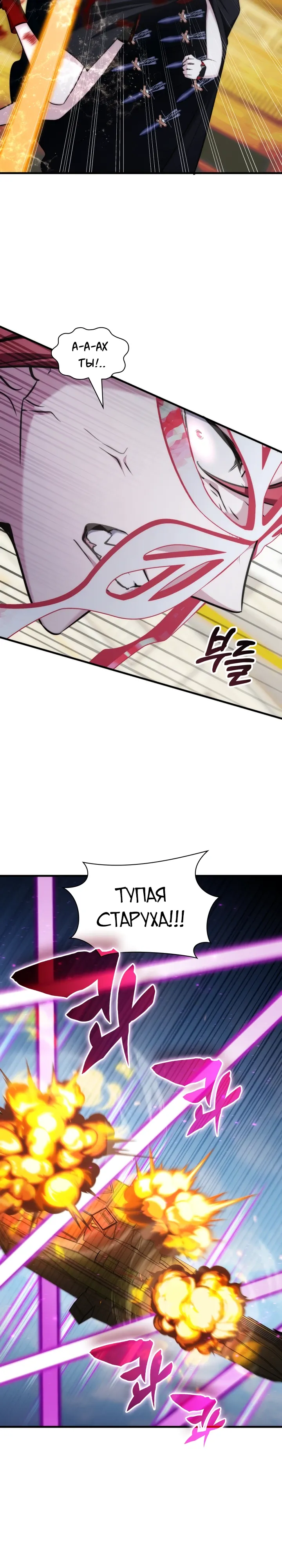 Манга Мечта в игре становится реальностью - Глава 85 Страница 25