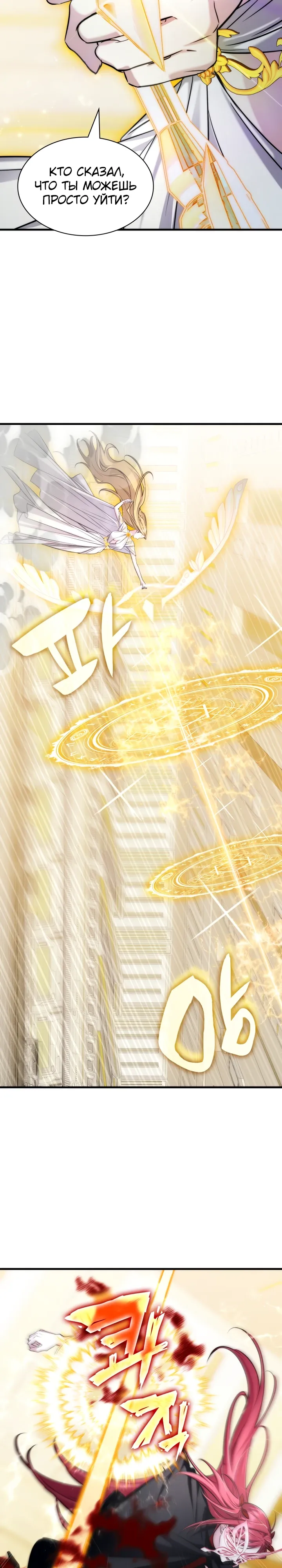 Манга Мечта в игре становится реальностью - Глава 85 Страница 24