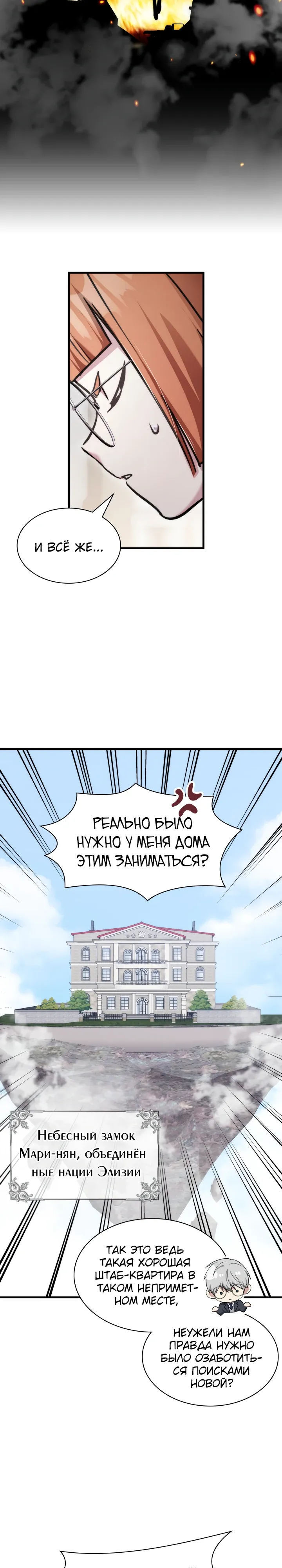 Манга Мечта в игре становится реальностью - Глава 85 Страница 13