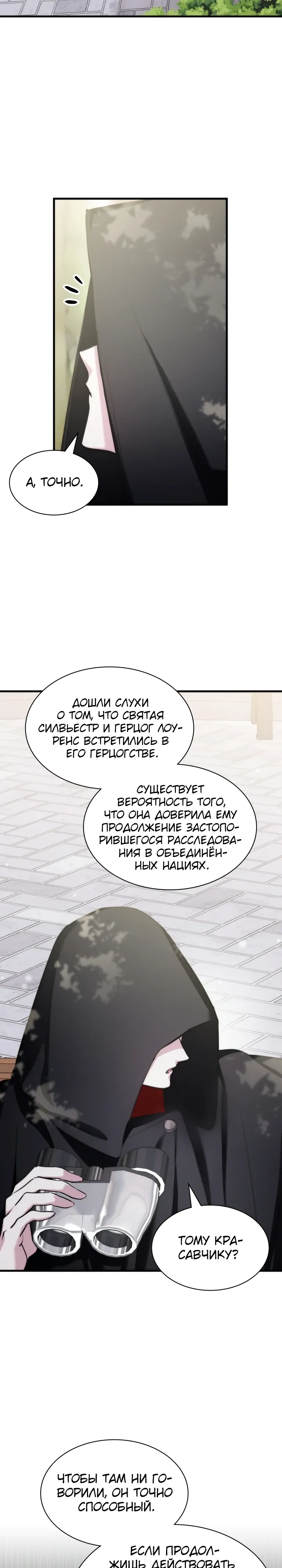 Манга Мечта в игре становится реальностью - Глава 85 Страница 4