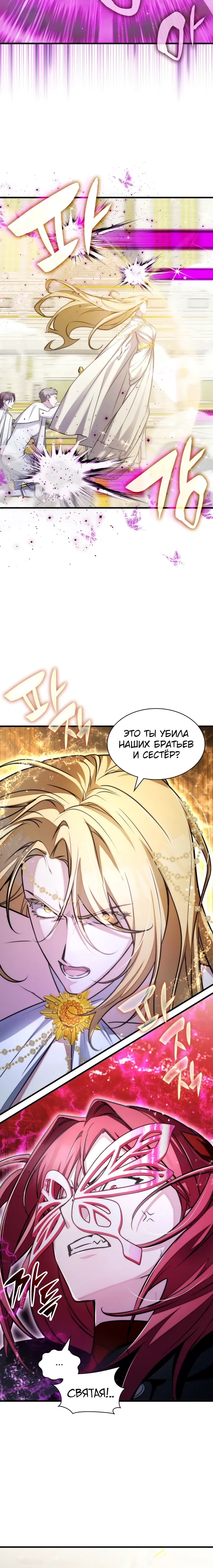 Манга Мечта в игре становится реальностью - Глава 85 Страница 22