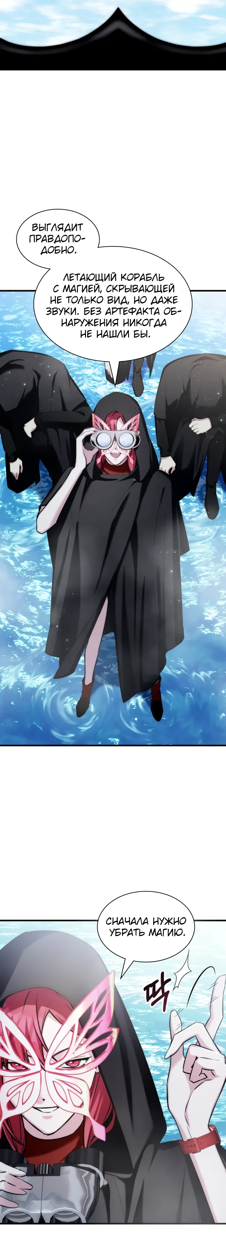 Манга Мечта в игре становится реальностью - Глава 85 Страница 16