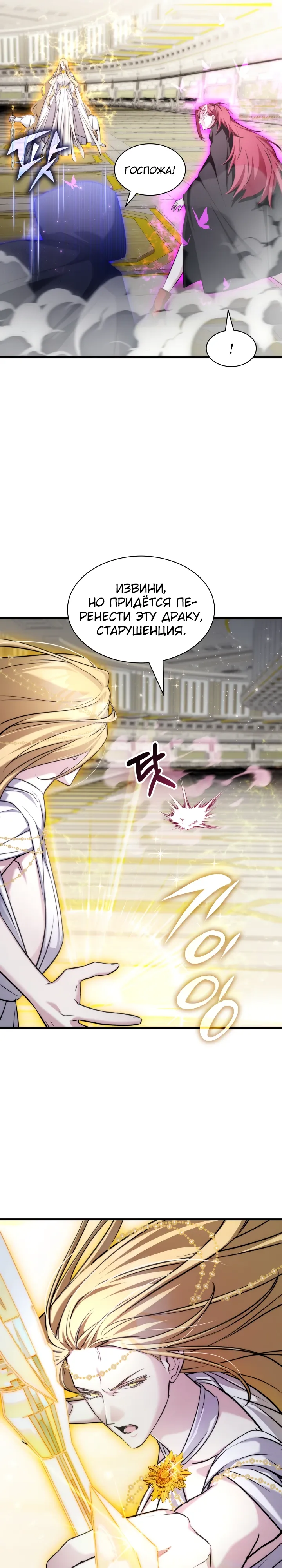 Манга Мечта в игре становится реальностью - Глава 85 Страница 23