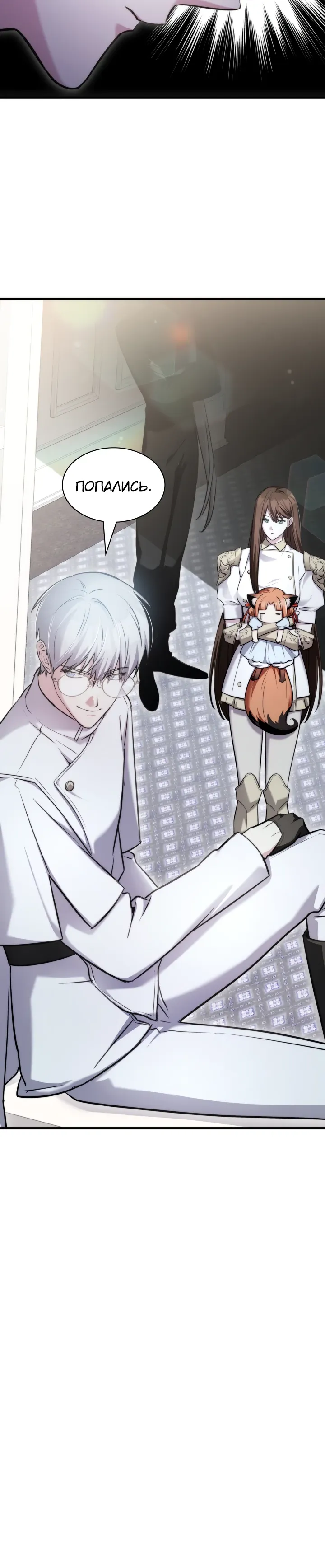 Манга Мечта в игре становится реальностью - Глава 85 Страница 32