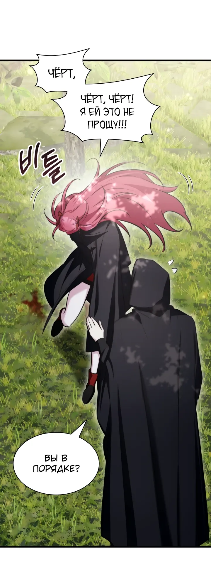 Манга Мечта в игре становится реальностью - Глава 85 Страница 28