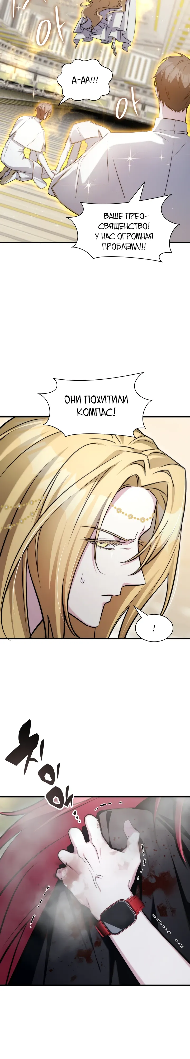 Манга Мечта в игре становится реальностью - Глава 85 Страница 27