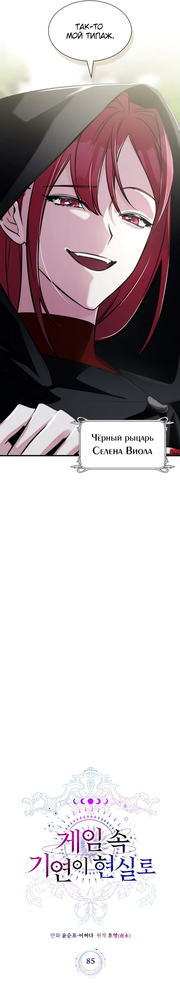 Манга Мечта в игре становится реальностью - Глава 85 Страница 6