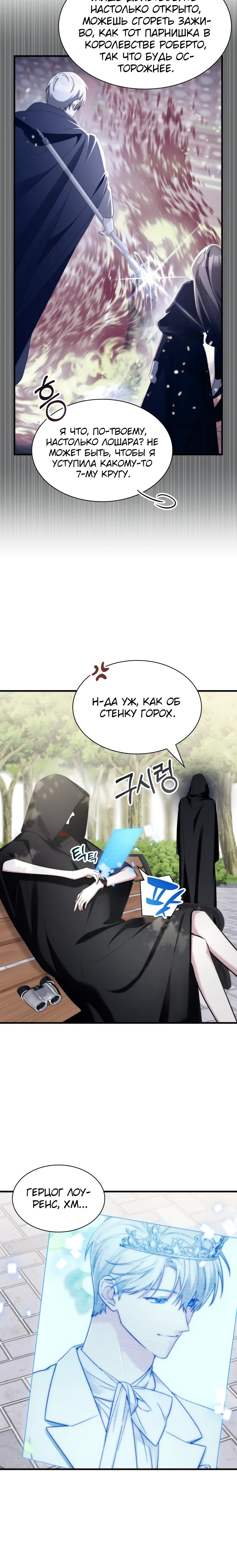 Манга Мечта в игре становится реальностью - Глава 85 Страница 5