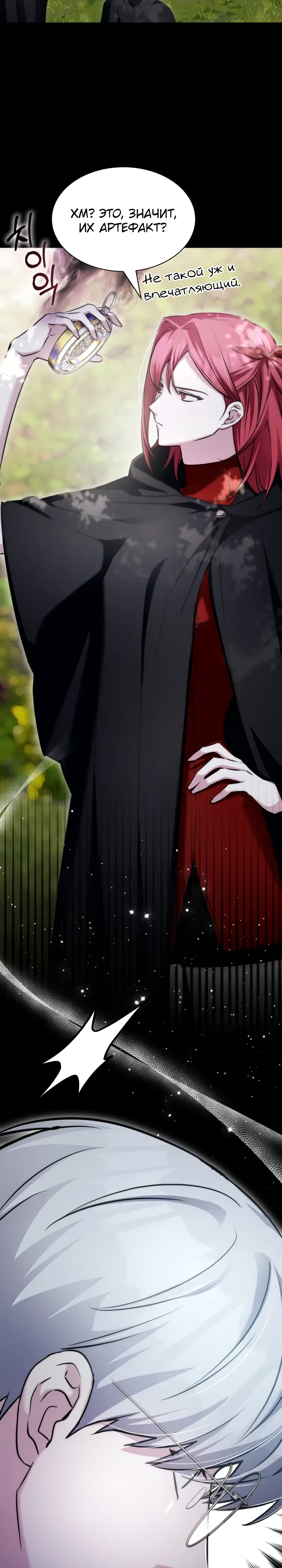 Манга Мечта в игре становится реальностью - Глава 85 Страница 31