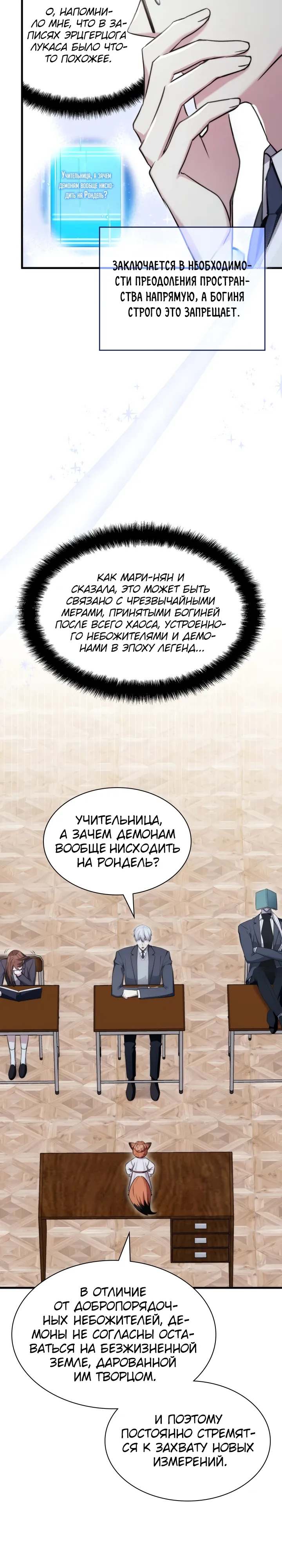 Манга Мечта в игре становится реальностью - Глава 85 Страница 10