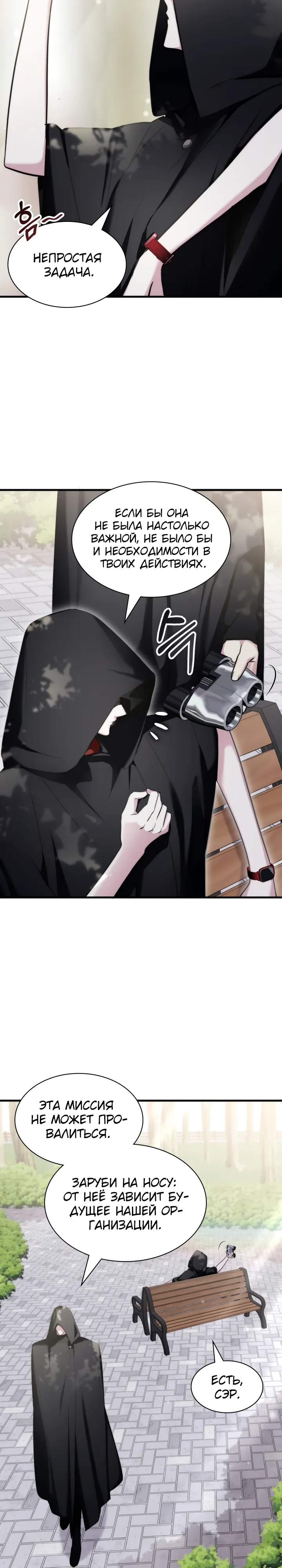 Манга Мечта в игре становится реальностью - Глава 85 Страница 3