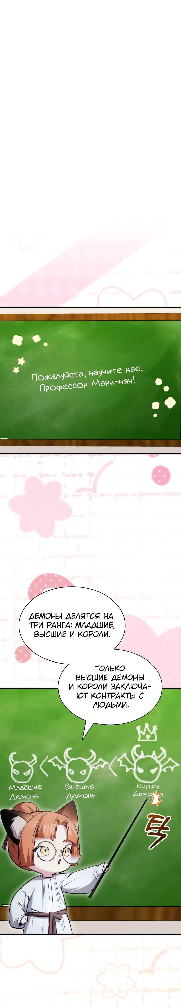 Манга Мечта в игре становится реальностью - Глава 85 Страница 7