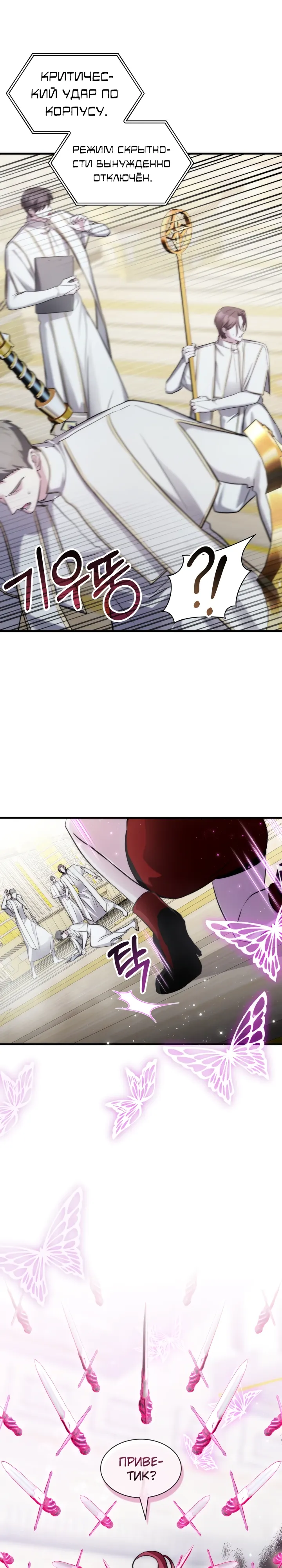 Манга Мечта в игре становится реальностью - Глава 85 Страница 18