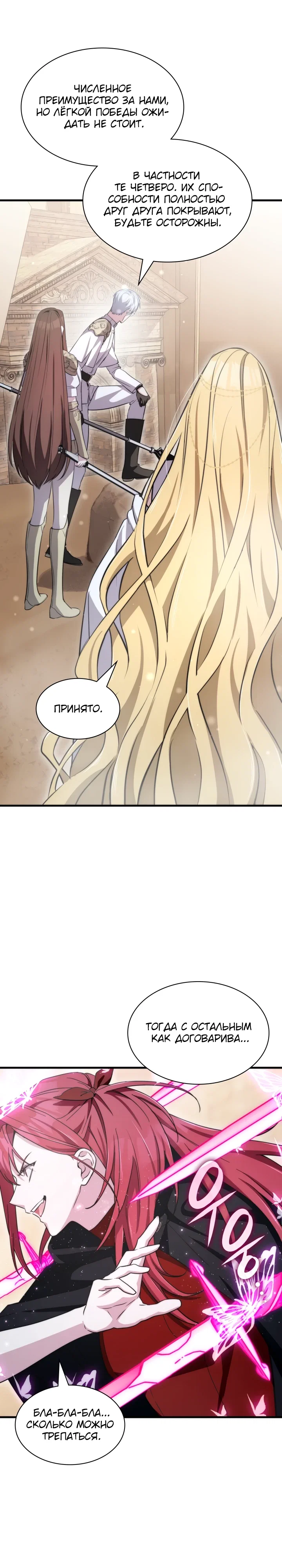 Манга Мечта в игре становится реальностью - Глава 86 Страница 25