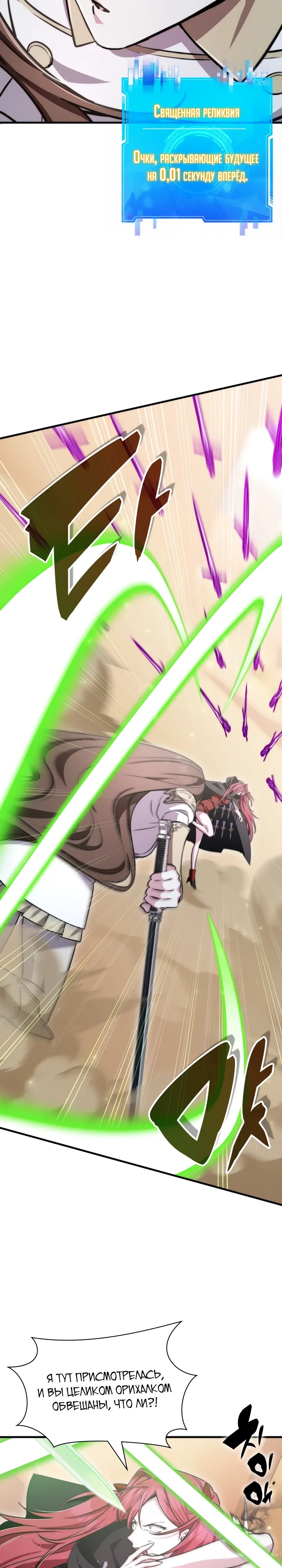 Манга Мечта в игре становится реальностью - Глава 86 Страница 36