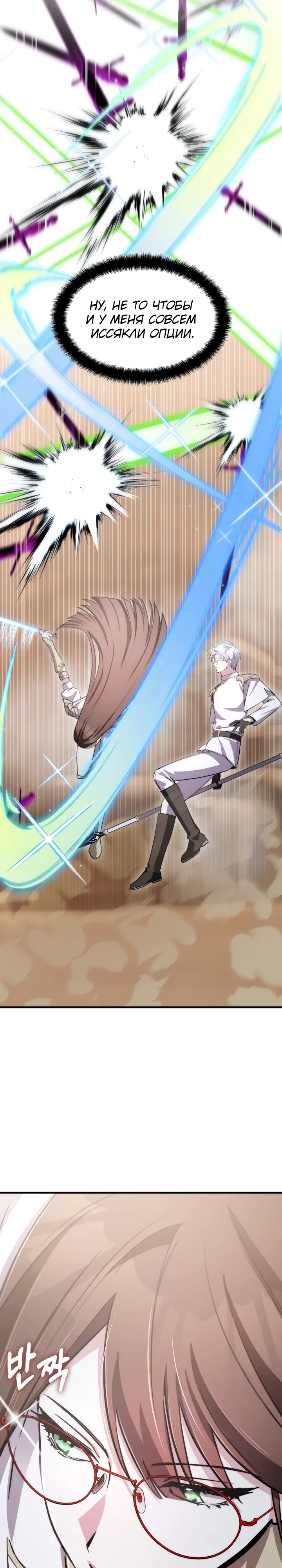 Манга Мечта в игре становится реальностью - Глава 86 Страница 35