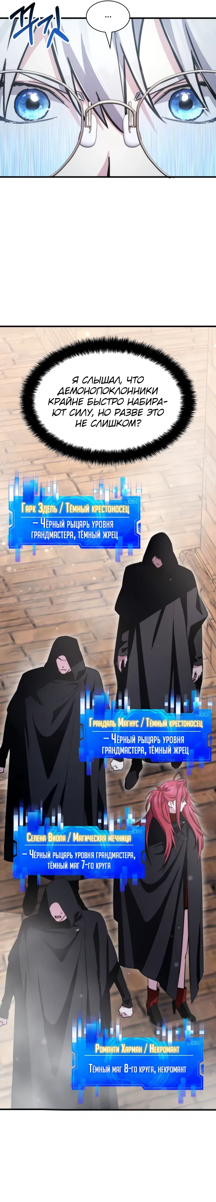 Манга Мечта в игре становится реальностью - Глава 86 Страница 24