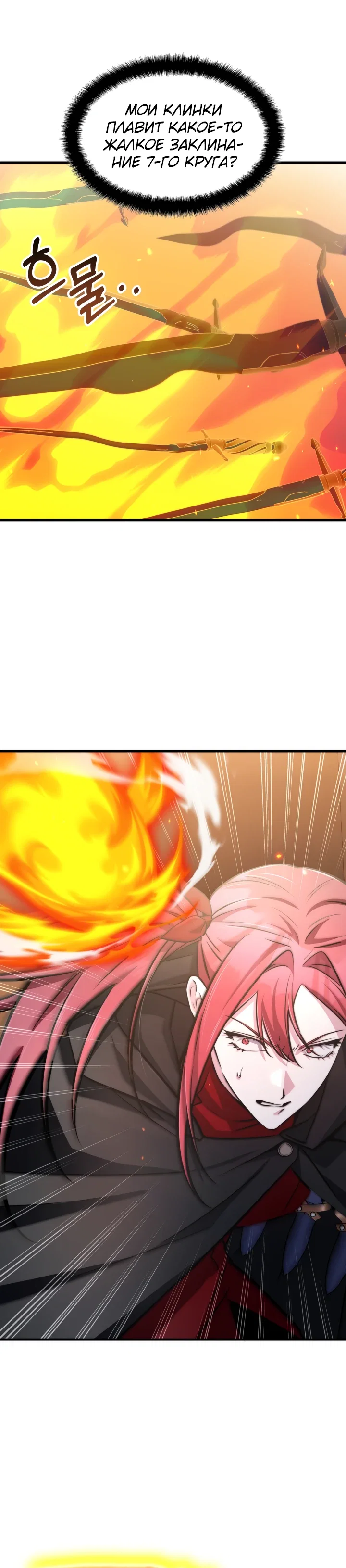 Манга Мечта в игре становится реальностью - Глава 86 Страница 28