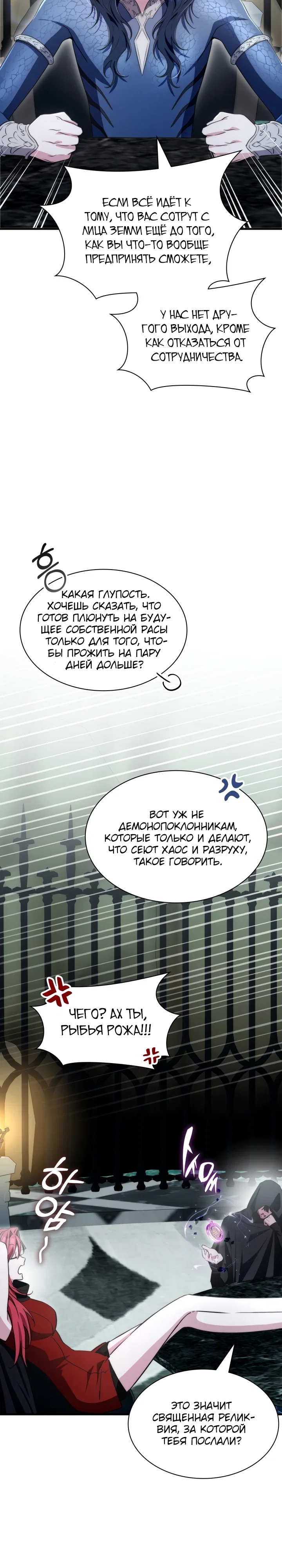 Манга Мечта в игре становится реальностью - Глава 86 Страница 5