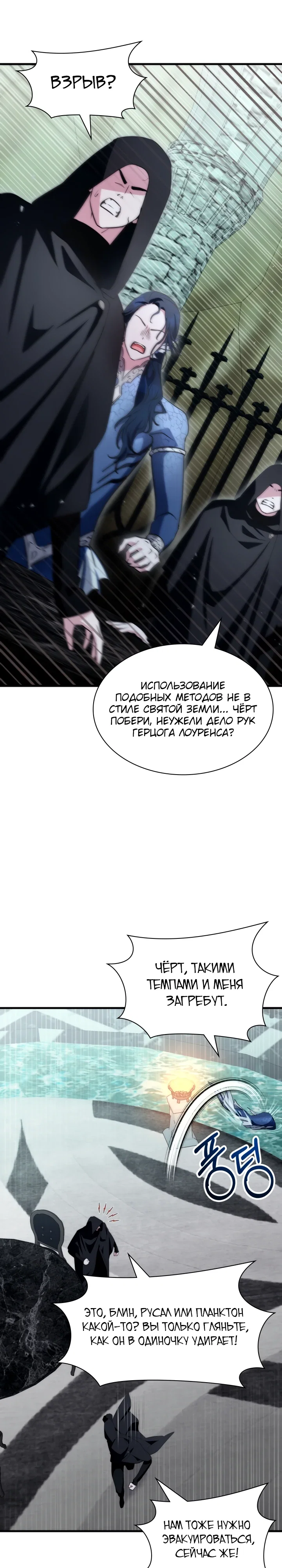 Манга Мечта в игре становится реальностью - Глава 86 Страница 8