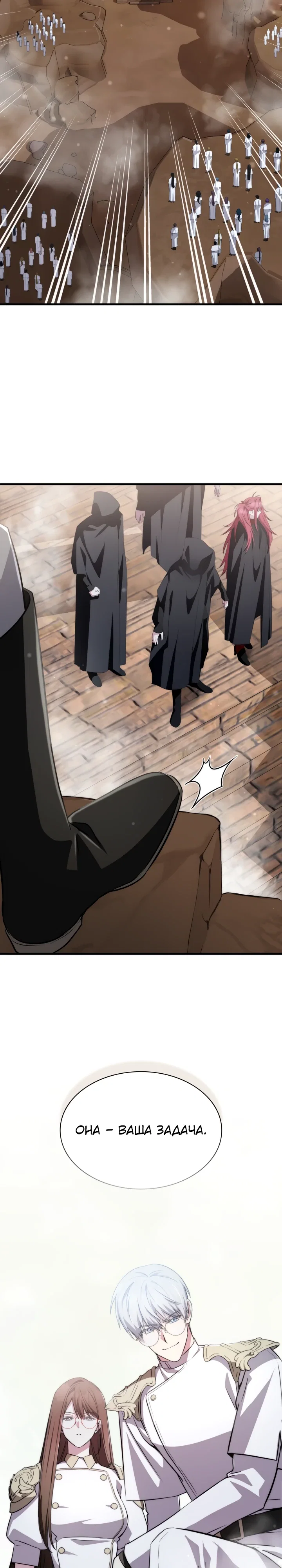 Манга Мечта в игре становится реальностью - Глава 86 Страница 22