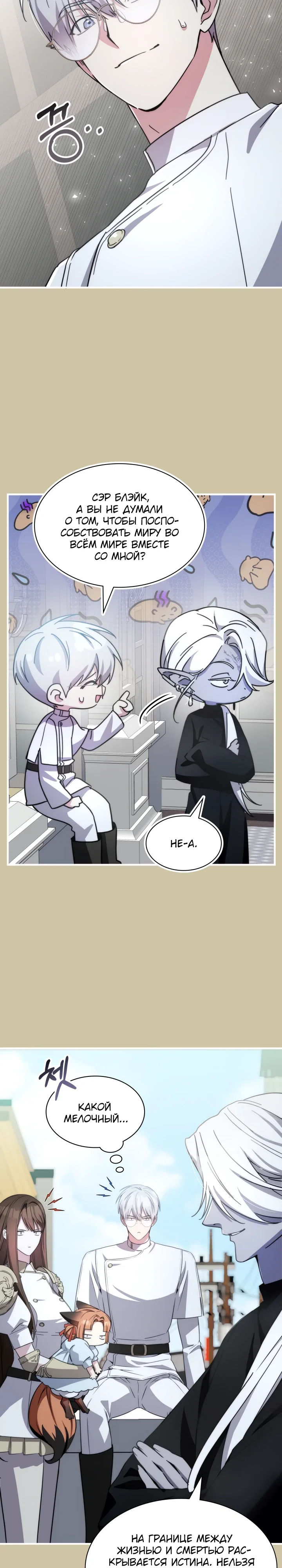 Манга Мечта в игре становится реальностью - Глава 86 Страница 20