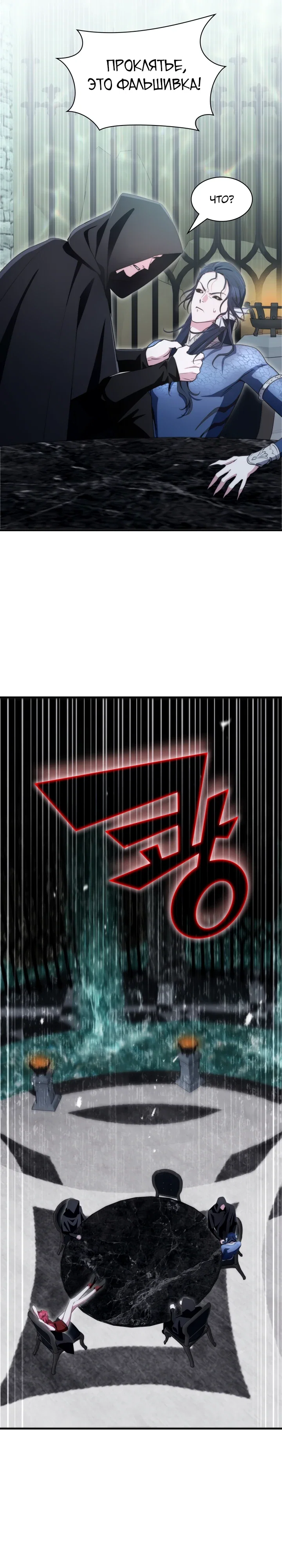 Манга Мечта в игре становится реальностью - Глава 86 Страница 7