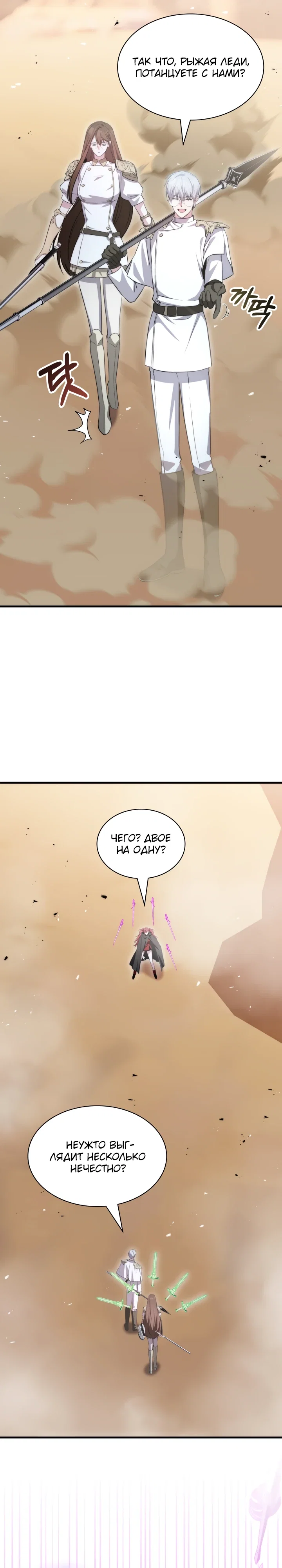 Манга Мечта в игре становится реальностью - Глава 86 Страница 31