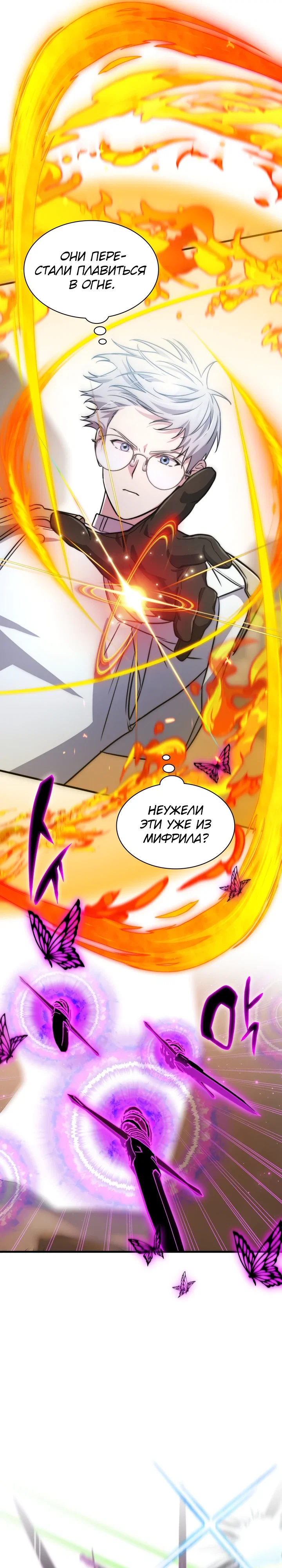 Манга Мечта в игре становится реальностью - Глава 86 Страница 34