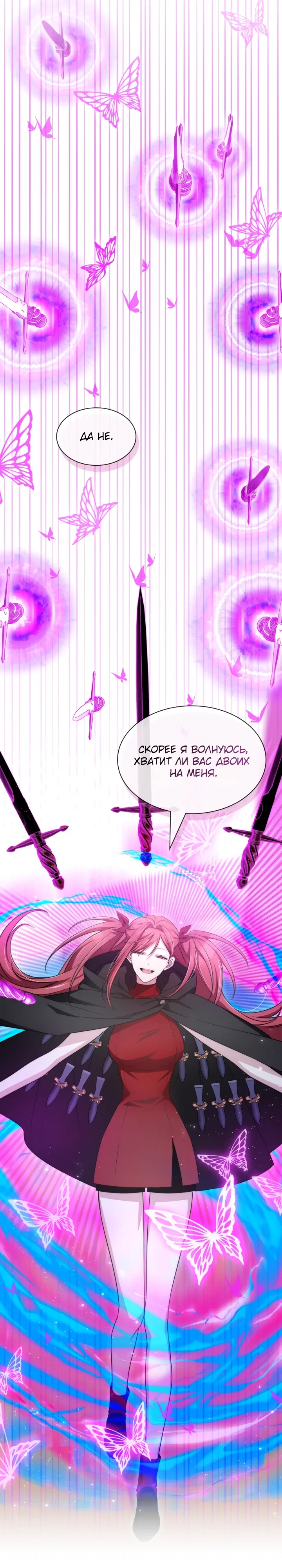 Манга Мечта в игре становится реальностью - Глава 86 Страница 32