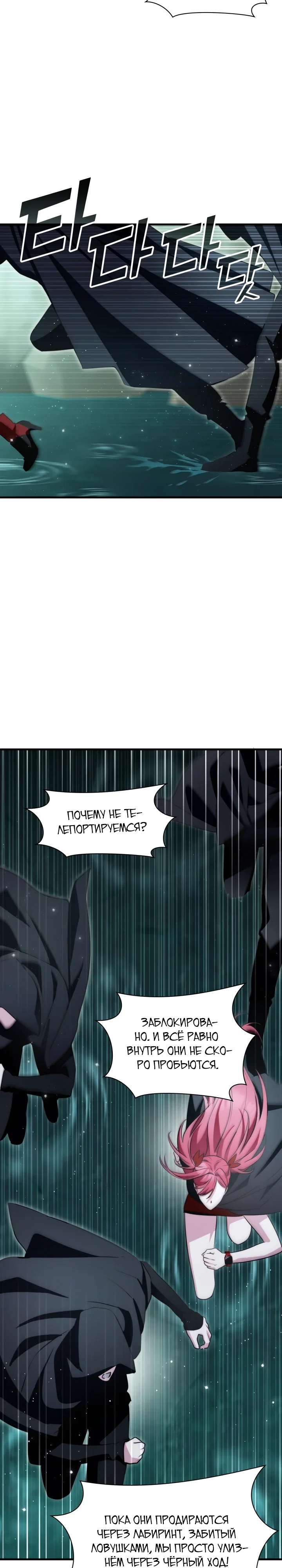 Манга Мечта в игре становится реальностью - Глава 86 Страница 9