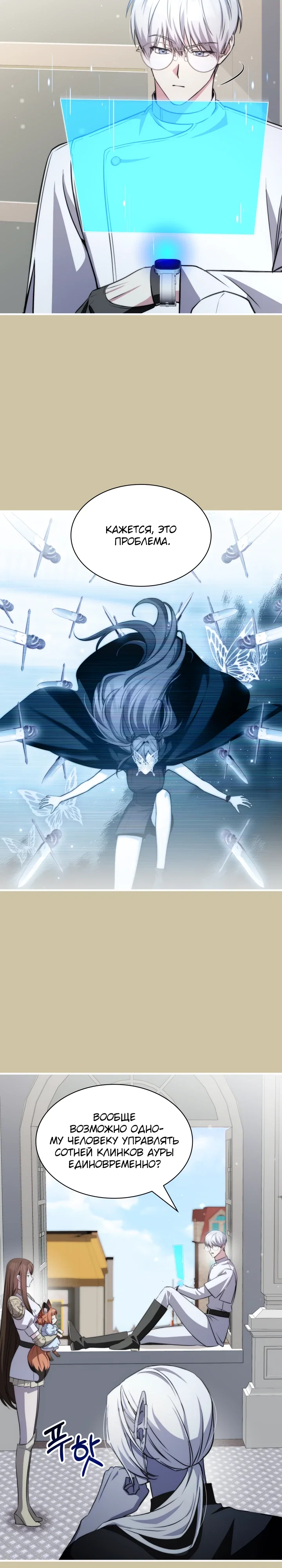 Манга Мечта в игре становится реальностью - Глава 86 Страница 16