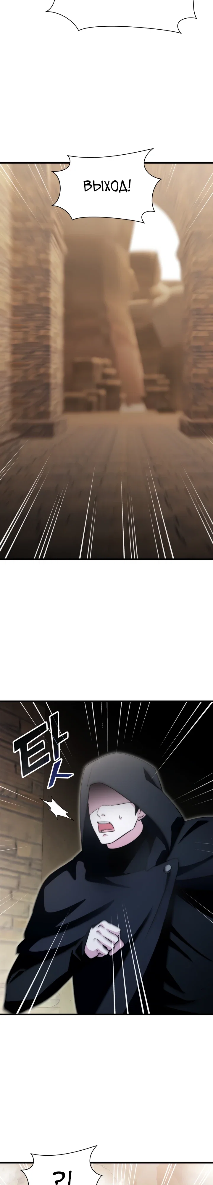 Манга Мечта в игре становится реальностью - Глава 86 Страница 10