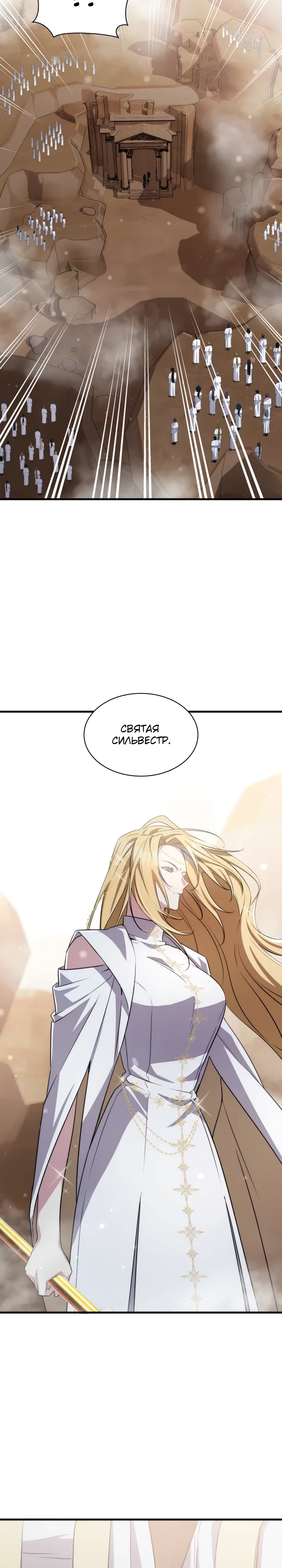 Манга Мечта в игре становится реальностью - Глава 86 Страница 11