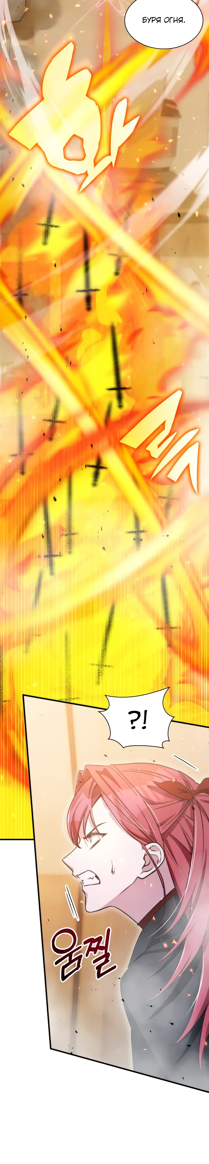 Манга Мечта в игре становится реальностью - Глава 86 Страница 27