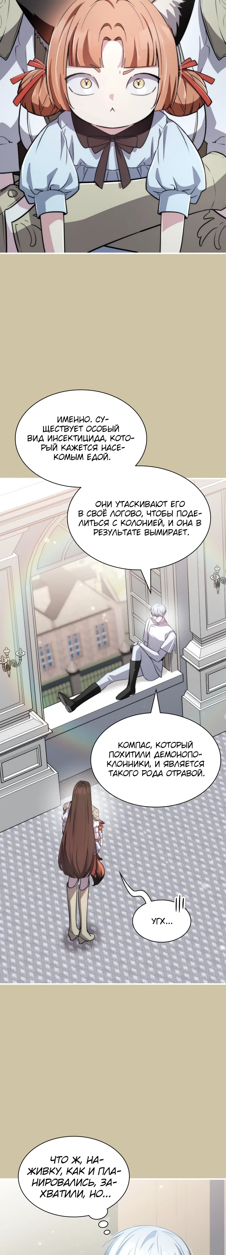 Манга Мечта в игре становится реальностью - Глава 86 Страница 15