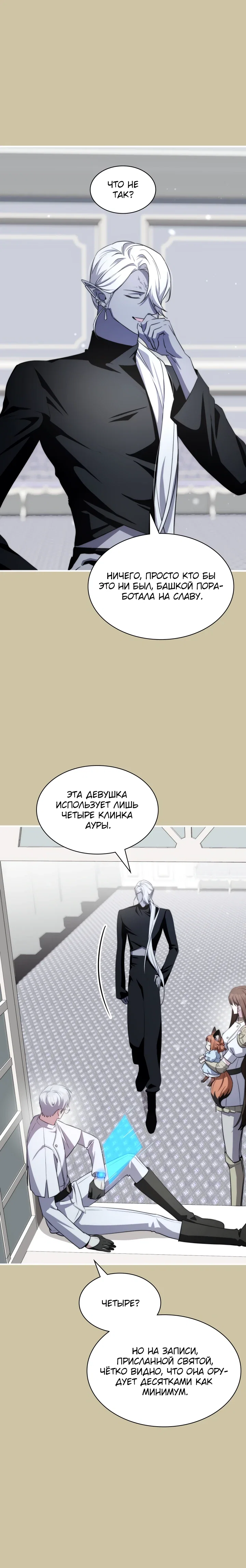 Манга Мечта в игре становится реальностью - Глава 86 Страница 17