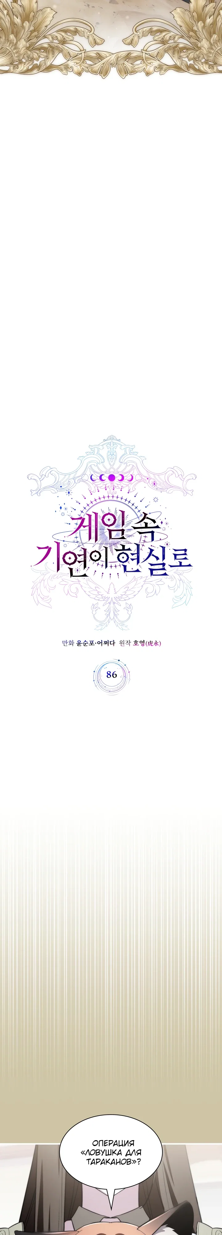 Манга Мечта в игре становится реальностью - Глава 86 Страница 14