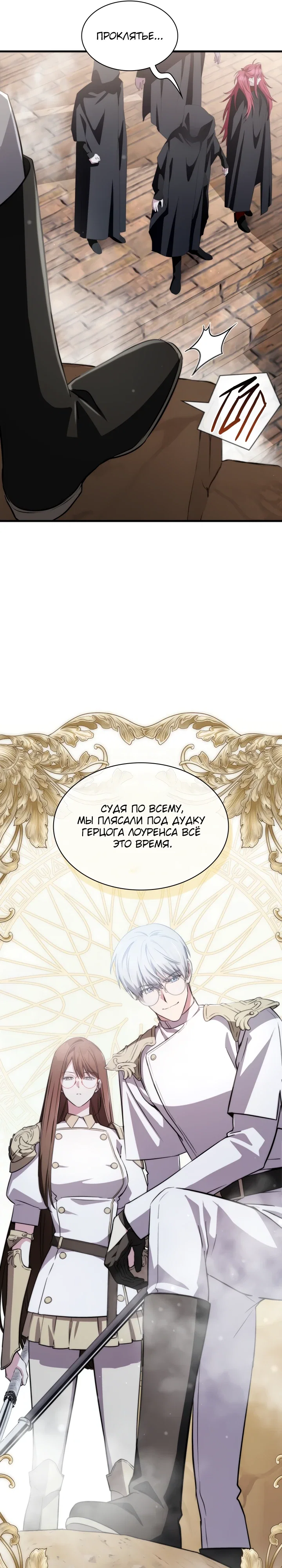 Манга Мечта в игре становится реальностью - Глава 86 Страница 13