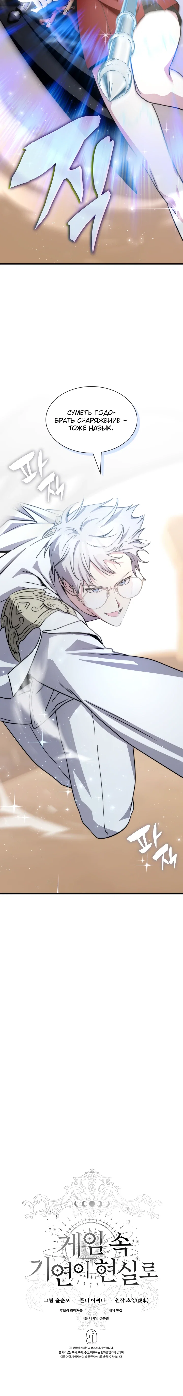 Манга Мечта в игре становится реальностью - Глава 86 Страница 38