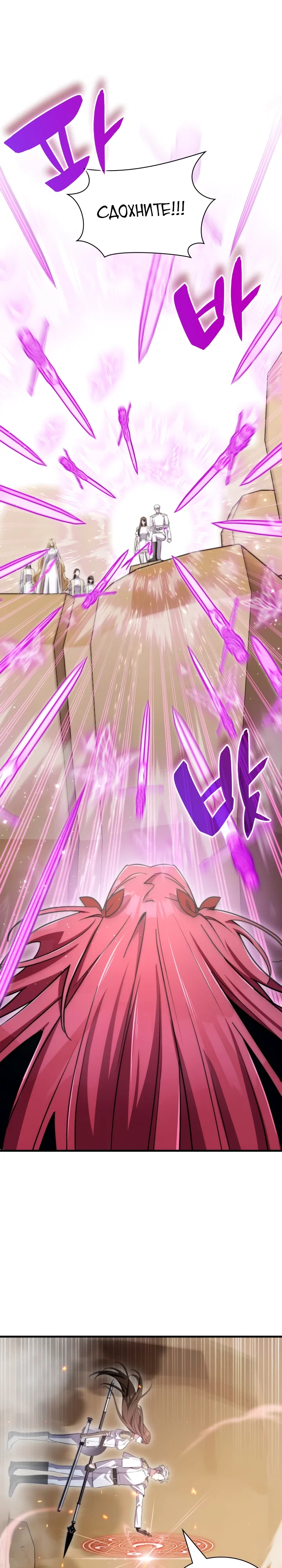 Манга Мечта в игре становится реальностью - Глава 86 Страница 26