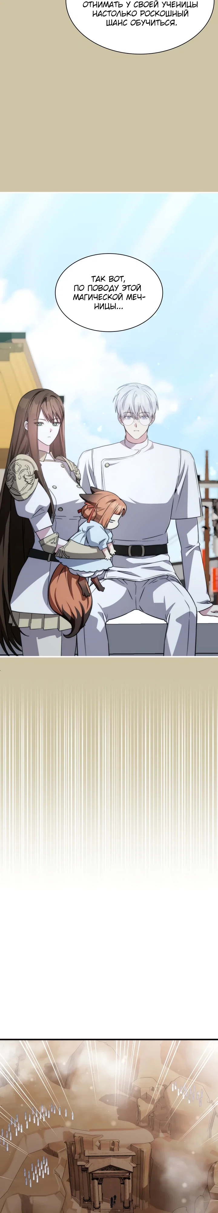 Манга Мечта в игре становится реальностью - Глава 86 Страница 21