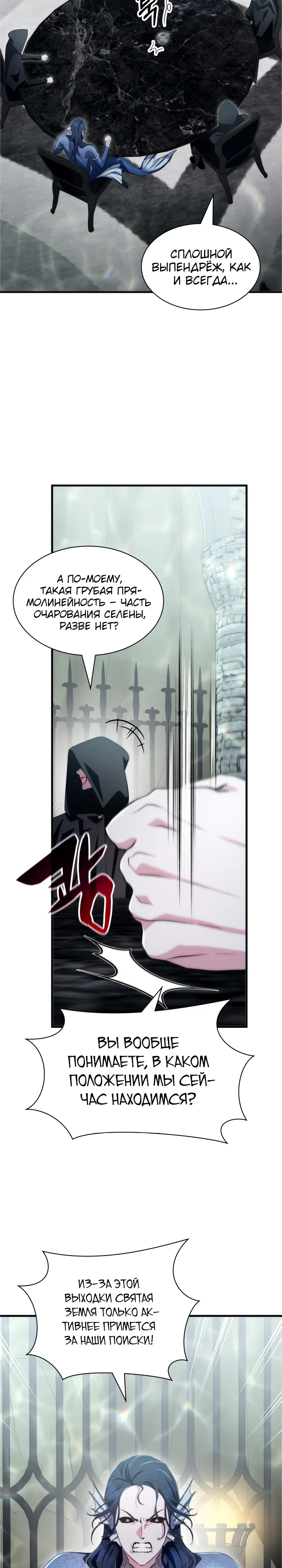 Манга Мечта в игре становится реальностью - Глава 86 Страница 4