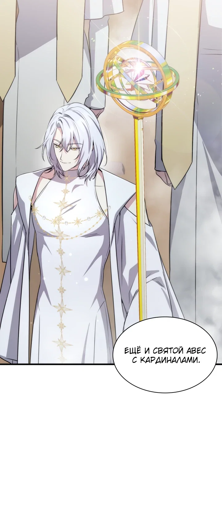 Манга Мечта в игре становится реальностью - Глава 86 Страница 12