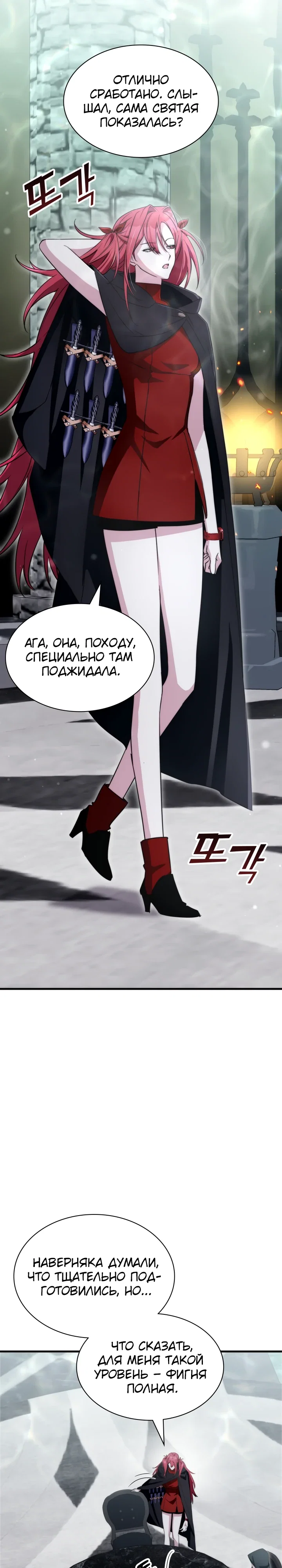 Манга Мечта в игре становится реальностью - Глава 86 Страница 3