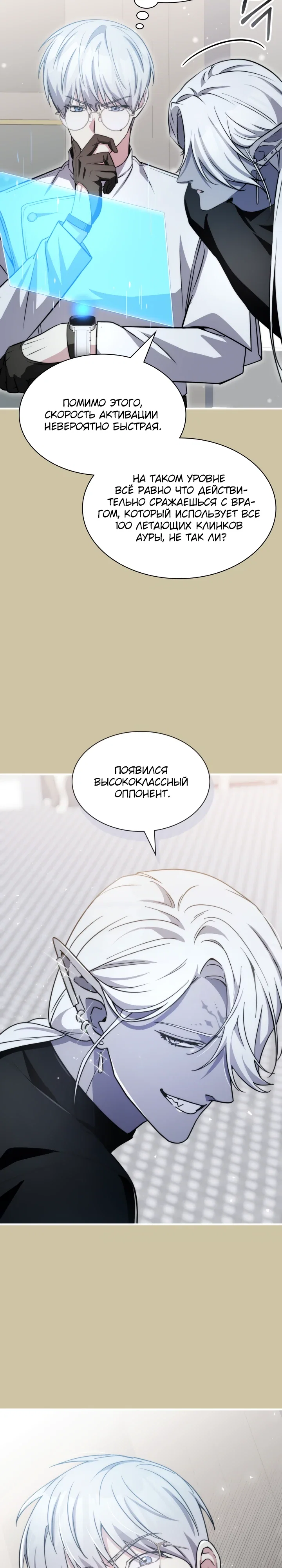 Манга Мечта в игре становится реальностью - Глава 86 Страница 19